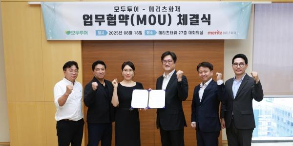 모두투어, 메리츠화재와 '항공권 위약금 보상·맞춤형 여행자 보험' 업무협약 