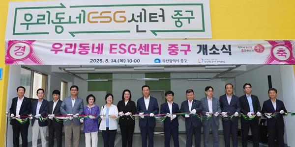 롯데케미칼 폐플라스틱 자원순환 체계 구축, '우리동네 ESG 센터 5호점' 지원