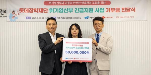롯데장학재단, 위기임산부 긴급지원 사업 만들고 기부금 5천만 원 전달