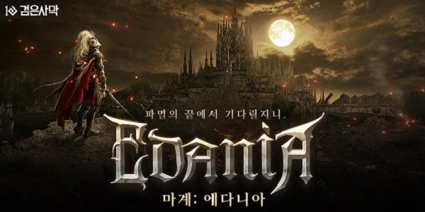 펄어비스 검은사막, 신규 지역 '마계: 에다니아' 업데이트