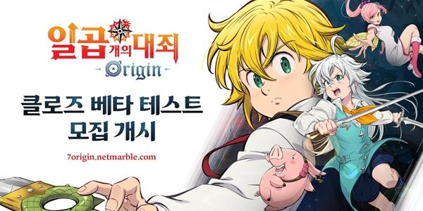 넷마블 게임스컴서 일곱 개의 대죄: 오리진' 새 영상 공개, 비공개 시범 테스트 참가 모집도 