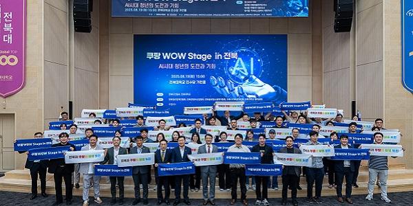 쿠팡 청년 대상 AI·디지털 물류 혁신 사례 공유, 창업 역량 및 네트워크 강화