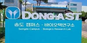 동아에스티, 인공지능 신약개발 기업과 면역 및 염증질환 치료제 개발 협력