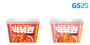 GS25 유튜버 '떡볶퀸'과 맞손, 떡볶이 간편식 2종 출시
