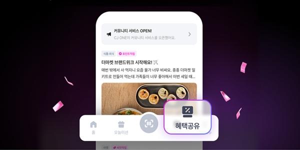 CJ올리브네트웍스 'CJ ONE' 앱 전면 개편, 혜택 공유 커뮤니티 도입