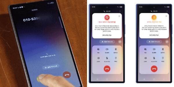 삼성전자 갤럭시Z폴드·플립7, '보이스피싱 의심 전화 알림' 기능 도입 