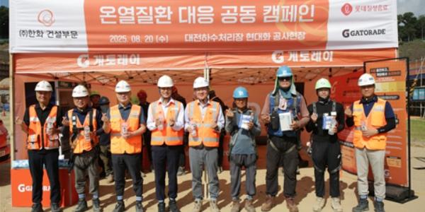 한화 건설부문, 롯데칠성음료와 '온열질환 대응 공동 캠페인' 진행