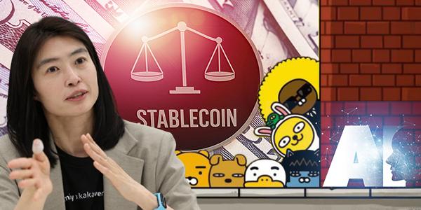 [채널Who] 온디바이스 AI와 스테이블코인, 정신아 카카오 성장동력으로 제시한 두 축 