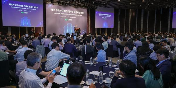 한수원 '체코 두코바니 원전 기자재 공급사 설명회' 개최, 실무 절차 본격화
