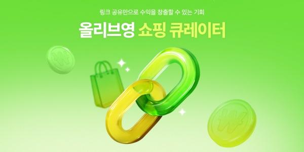 CJ올리브영, 고객 참여형 제휴 프로그램 '올리브영 쇼핑 큐레이터' 선보여