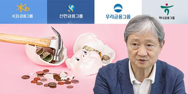 잇단 금융사고 리더십 문제로 번질라, 금감원장 만남에 4대 금융 회장 초조