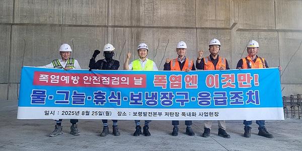 유진그룹 계열 동양 건설부문 전 사업장 대상 특별점검, 중대재해 예방 총력