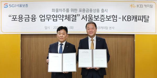 KB캐피탈 운송료 선지급 서비스로 화물차주 지원, 서울보증보험과 협력