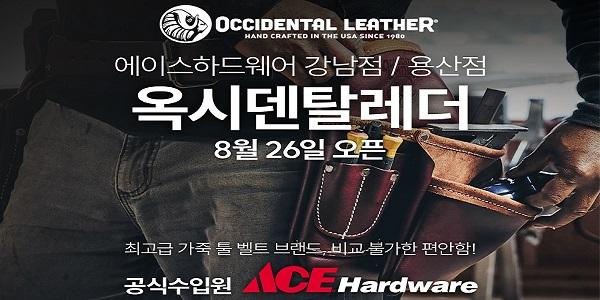 에이스하드웨어, 미국 프리미엄 가죽 툴벨트 '옥시덴탈레더' 국내 론칭