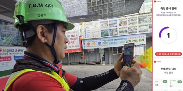 롯데건설 건설사 최초로 건강 확인 앱 개발, 9월부터 모든 현장에 적용