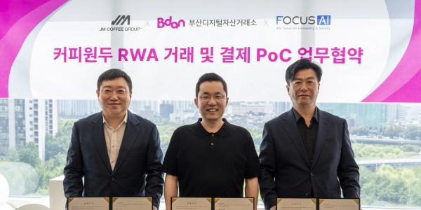 부산디지털자산거래소 '비단', 커피원두 디지털 거래시스템 구축 업무협약