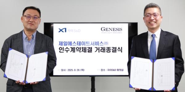 제네시스PE 자이에스앤디 주거사업 인수 마무리, 