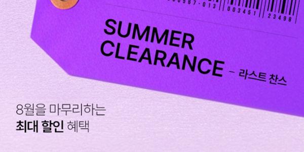 롯데온 '썸머 라스트 찬스' 행사 열어, 패션잡화 포함 최대 90% 할인