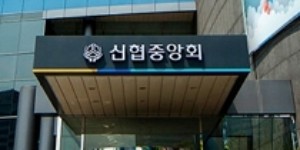 신협 사회연대경제기업에 2115억 규모 금융 공급, "사회연대 금융 실현"