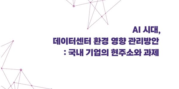 녹색전환연구소 