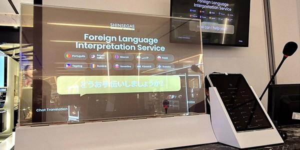 신세계면세점 명동점 인공지능 기반 '통역 데스크' 운영, 38개국 언어 지원 