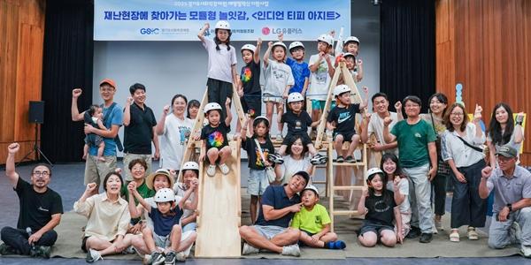 LG유플러스·경기도사회적경제원 이동형 놀이터 개발, 재난현장서 운영 