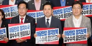 국힘 '특검 압수수색 무산 때'까지 무기한 농성, 