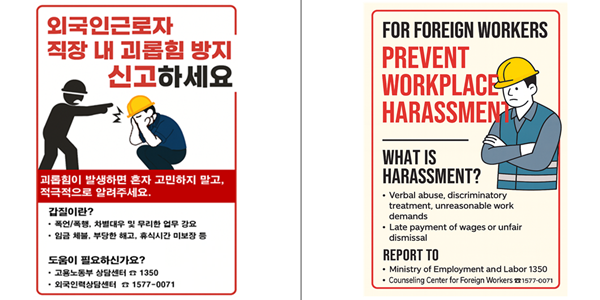 서울시 건설현장 외국인 근로자 고충 전수조사, 