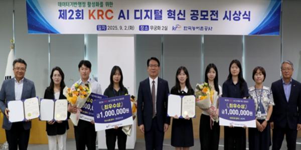 농어촌공사 'AI 디지털 혁신 공모전' 시상식, 보고서 작성 앱·씨앗톡 최우수상