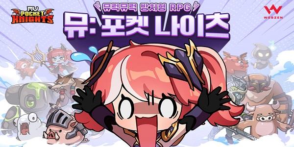 웹젠, 방치형 신작 '뮤: 포켓 나이츠' 사전등록 시작