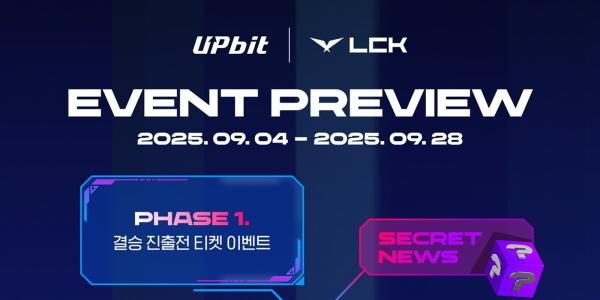 업비트 '리그 오브 레전드' 한국 프로리그 공식 스폰서 참여, 고객 접점 확대