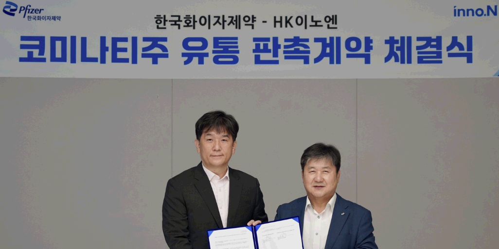 HK이노엔, 한국화이자제약과 코로나19백신 유통 및 공동판매 계약 체결 