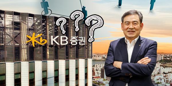 [채널Who] KB증권 사외이사 전문성은 높지만 다양성은 부족, 개선 요구에 화답할까 