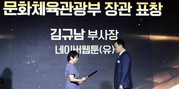 네이버웹툰 CRO 김규남 '지식재산의날' 문체장관 표창, 불법유통 대응 성과