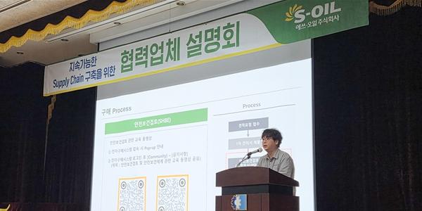 에쓰오일 협력업체 초청해 구매설명회 개최, 동반성장 지원