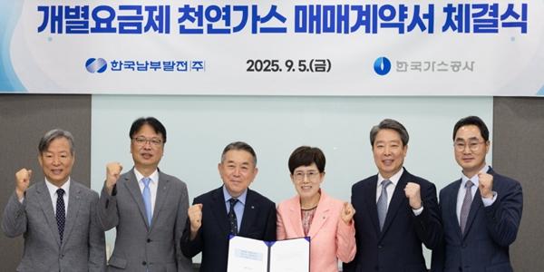 가스공사 남부발전과 천연가스 매매계약 체결, 10년간 440만 톤 규모 공급
