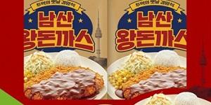 아워홈, 트레이더스 전용 경양식 돈가스 '남산왕돈까스' 출시