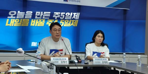 [현장] '주 4.5일제 선봉' 금융노조 총파업으로 가나, 