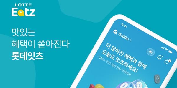 롯데GRS 자체 앱 롯데잇츠 개편, 