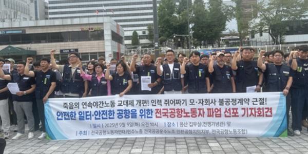 인천공항공사 자회사 노조 총파업 눈앞, 이학재 긴 추석연휴 안전관리 비상