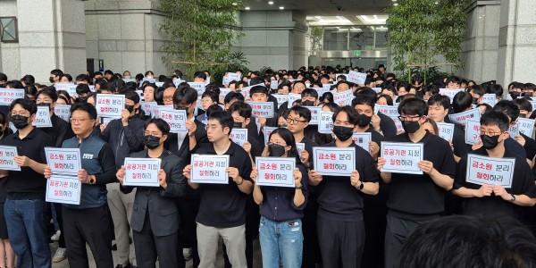[현장] 금감원 직원 4분의1 검정 옷 입고 '공공기관 지정 철회' 요구, 
