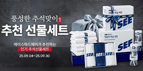 유진그룹 에이스하드웨어 추석맞이 선물세트, 생활·청소·공구·원예용품