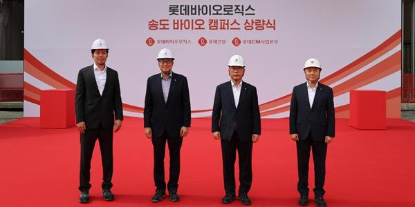 롯데바이오로직스 송도 1공장 상량식 열어, 신유열 