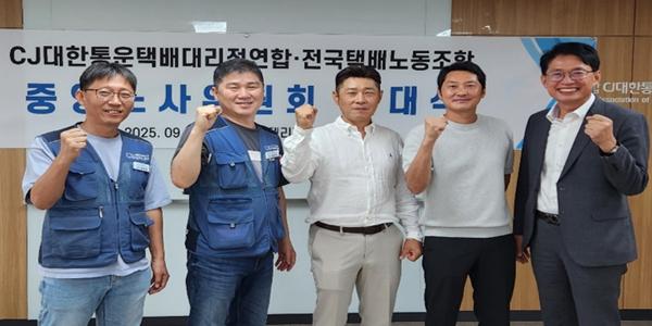 CJ대한통운대리점연합-택배노조 '중앙노사위원회' 발족, 단체협약 이행 점검