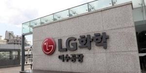 LS증권 "LG화학 목표주가 하향, LG엔솔 3분기 호실적 뒤 불확실성 존재"