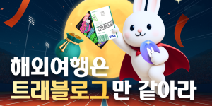 카드업계 '최장 10일' 황금연휴 공략 시동, 여행·쇼핑 투트랙으로 고객 유혹