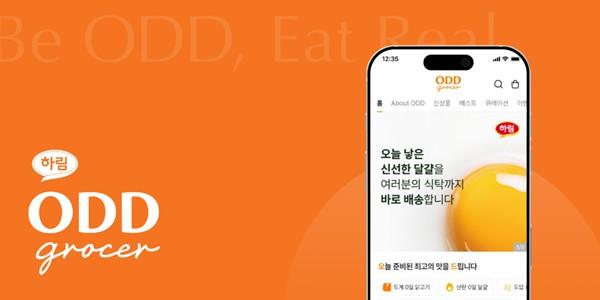'당일 생산 당일 출고', 하림 신선식품 플랫폼 '오드그로서' 출시