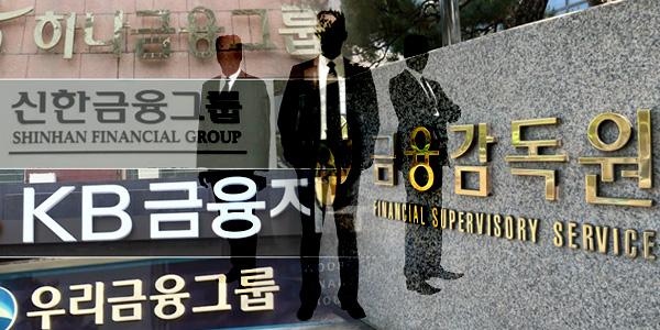'소비자보호 임원' 직급·임기까지 챙기는 금감원, KB국민·신한·하나은행 연말 인사 고심