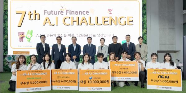 KB국민은행 '퓨처 파이낸스 AI 챌린지' 시상식, 
