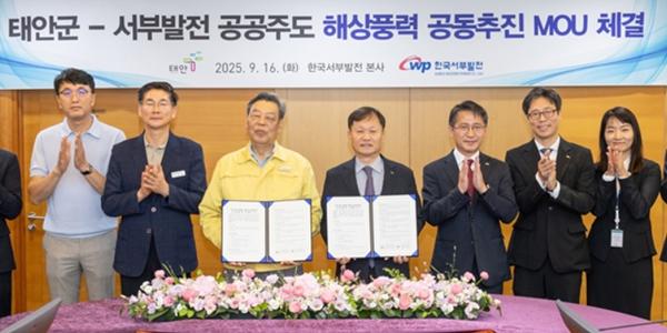 서부발전 태안군과 업무협약, 공공주도 해상풍력 개발 본격화